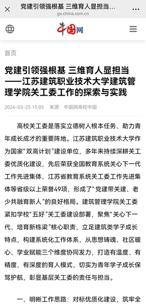 【中国网】党建引领强根基 三维育人显担当——江苏beats365技术大学建筑管理学院关工委工作的探索与实践